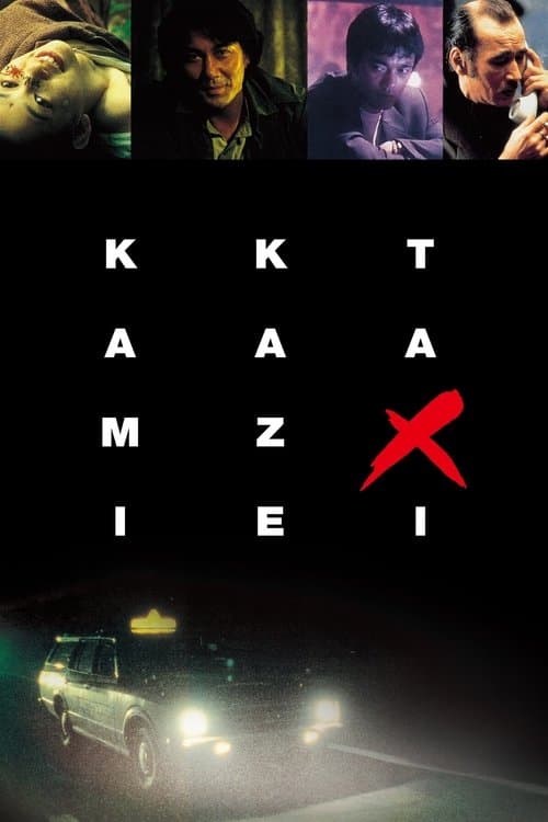 KAMIKAZE TAXI (1995) poster