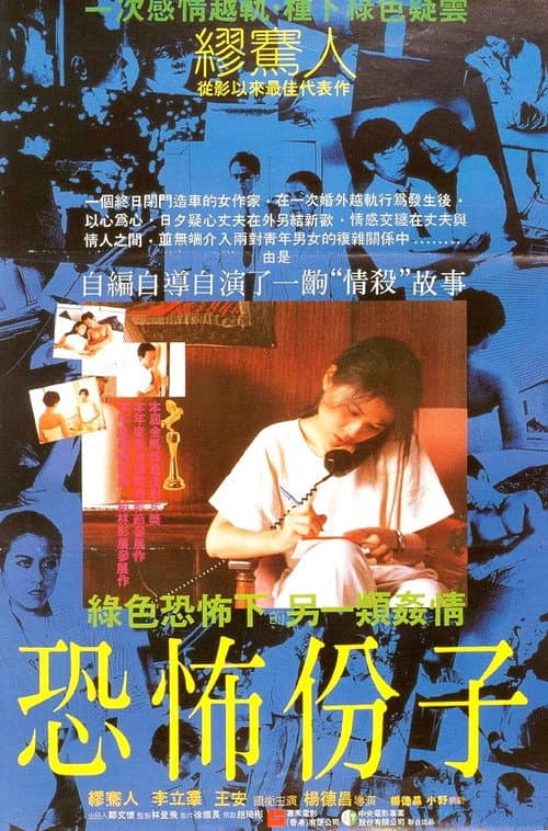 Kong Bu Fen Zi (1986) poster