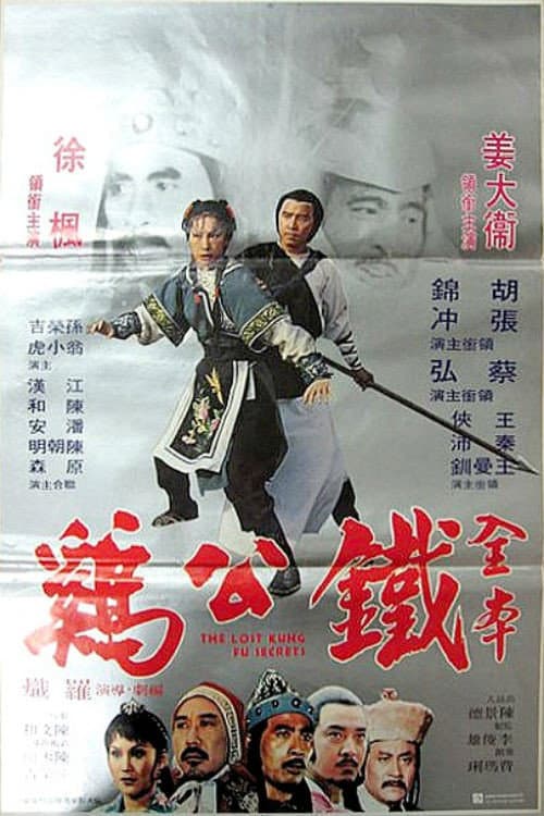 Tie Gong Ji (1979) poster