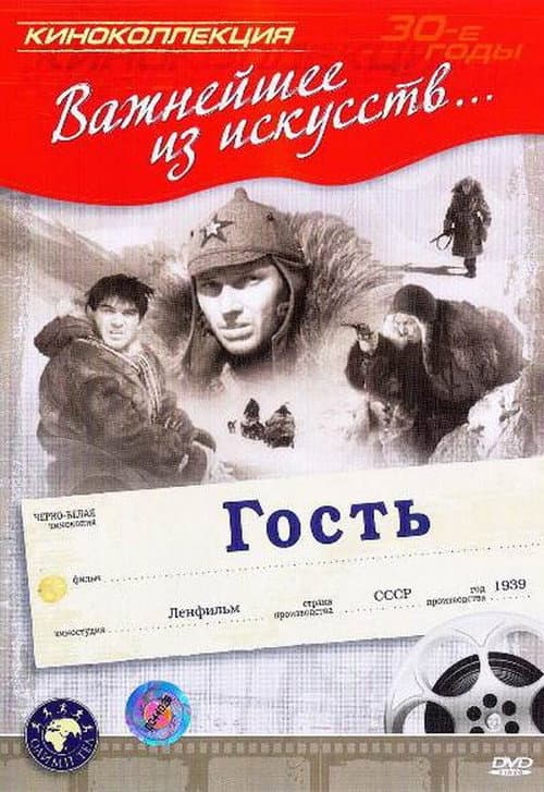 Гость (1939) poster
