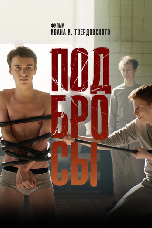 Podbrosy (2018) poster
