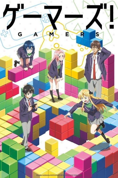 ゲーマーズ！ (2017) poster