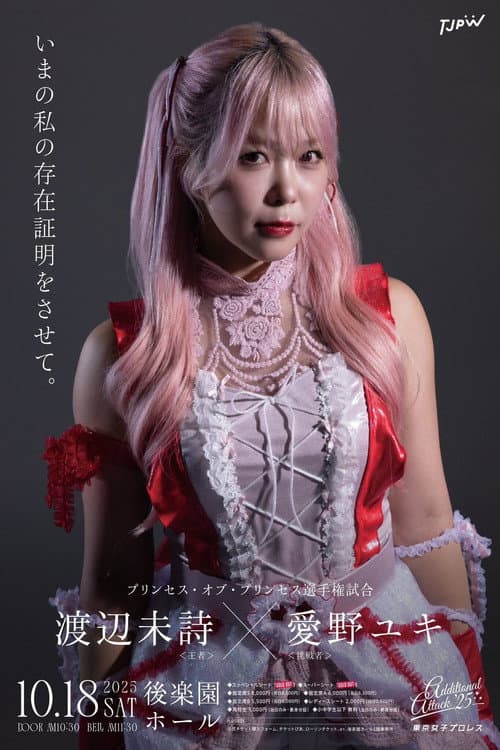 Additional Attack '25 (2025) poster