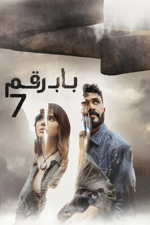 Door No. 7 (2025) poster