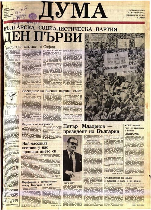 Вестникарската война (1993) poster