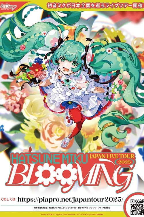 初音ミクJAPAN LIVE TOUR 2025 ～BLOOMING～ (2025) poster