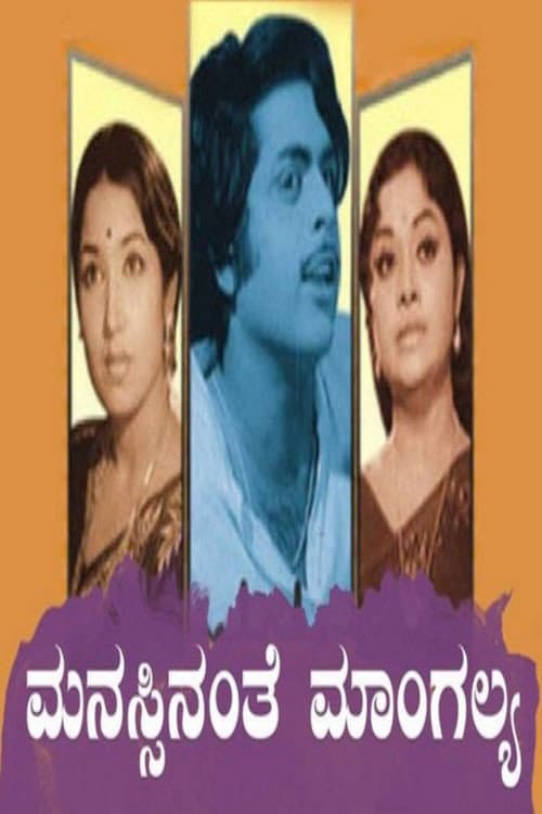 Manassinanthe Mangalya (1977) poster