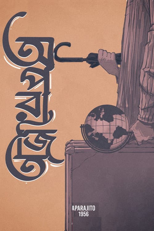 Aparajito (1956) poster