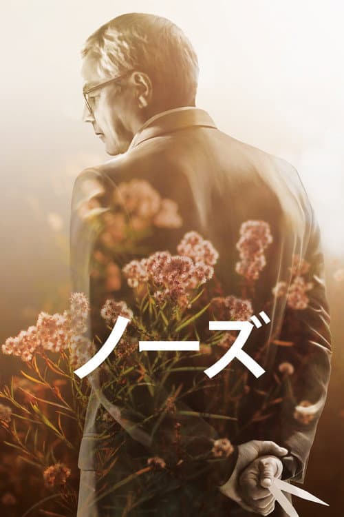 Nose (2021) poster
