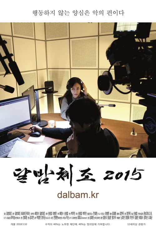 달밤체조 2015 (2018) poster