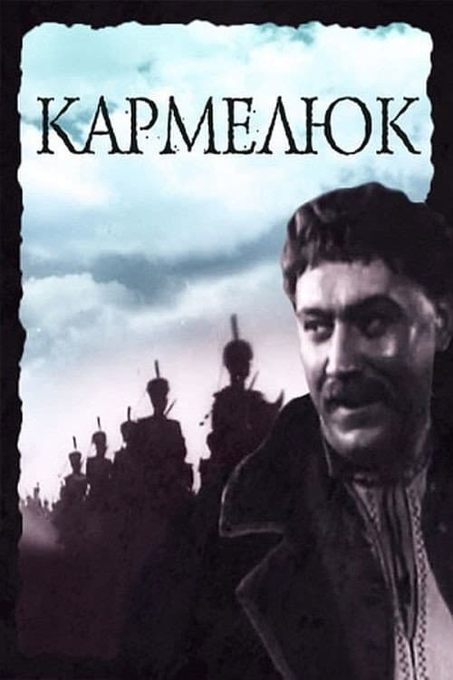 Кармелюк (1938) poster