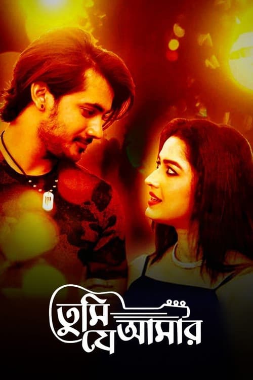 Tumi Je Amar (2018) poster