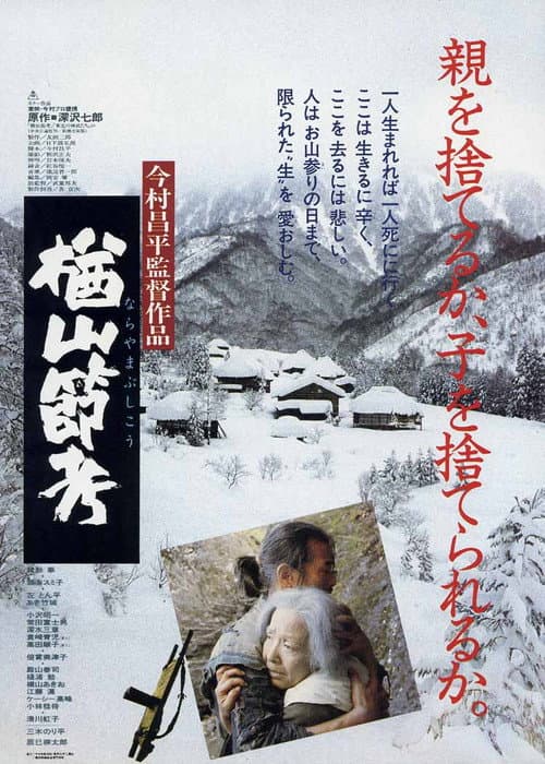 Narayama Bushikô (1983) poster