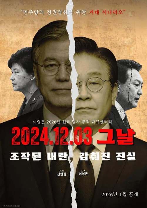 2024.12.03 그날 조작된 내란, 감춰진 진실 (2026) poster