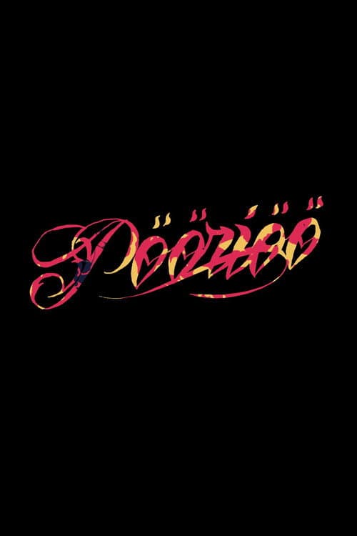 Pööriöö (2018) poster