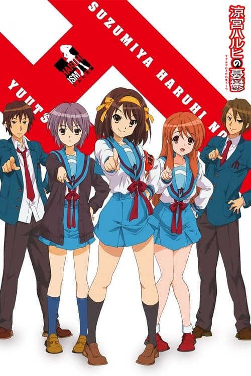 涼宮ハルヒの憂鬱 (2006) poster