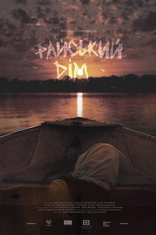 Rajskij dim (2021) poster