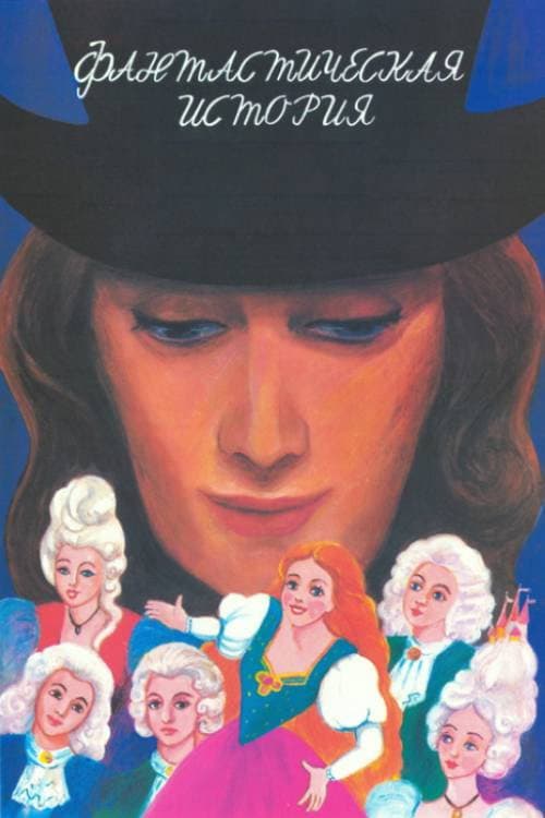 Фантастическая история (1988) poster