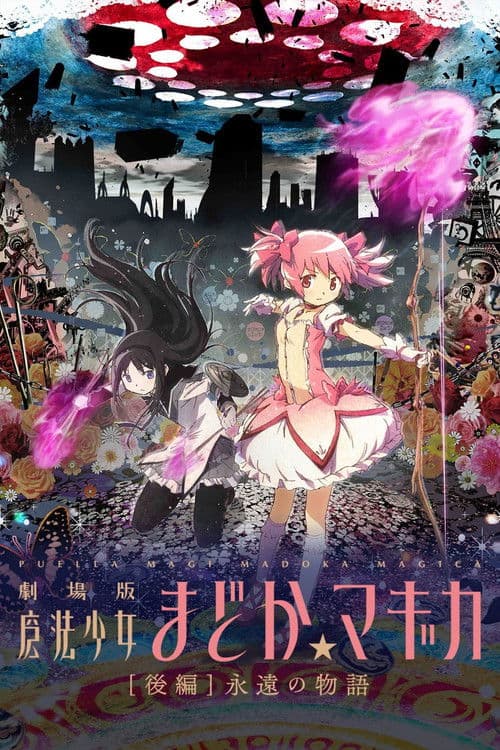 Puella Magi Madoka Magica the Movie Part II: Eternal (2012) poster
