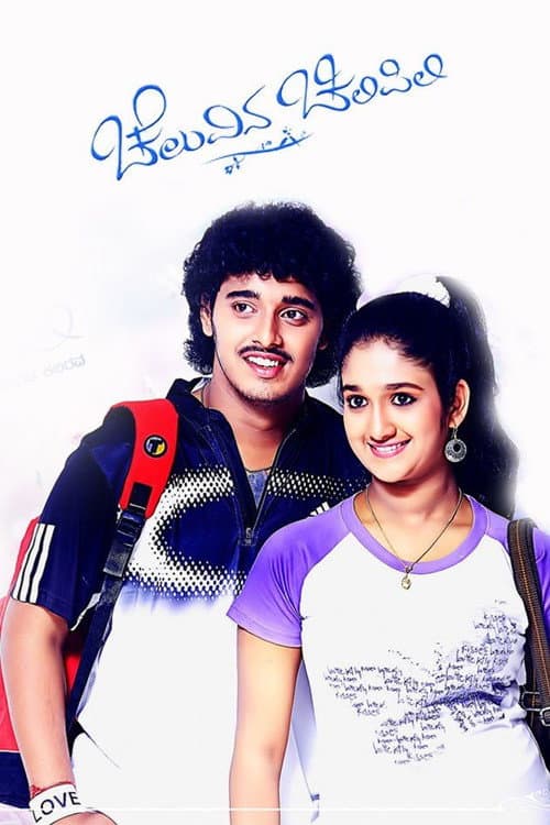 Cheluvina Chilipili (2009) poster