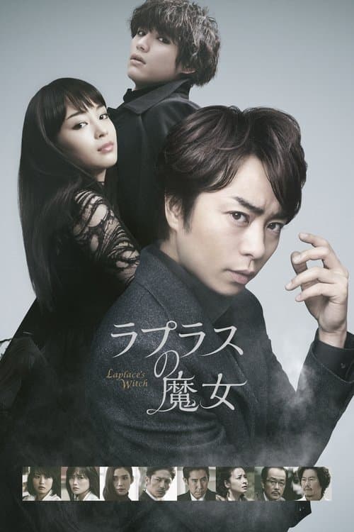 Rapurasu no Majo (2018) poster