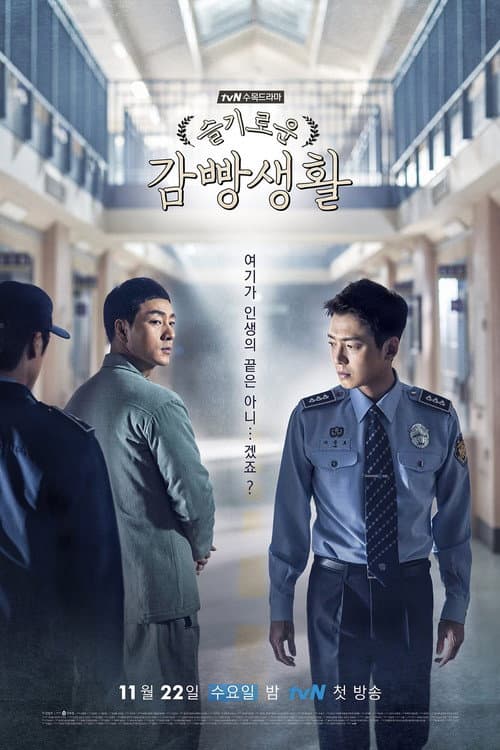 Prison Playbook (2017) poster