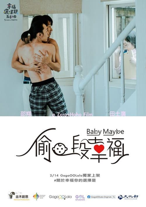 幸福選擇題五部曲 - 偷一段幸福 (2020) poster