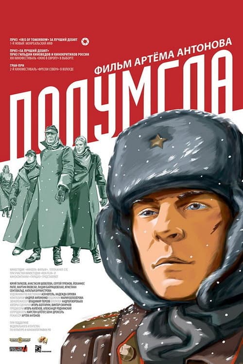Полумгла (2005) poster