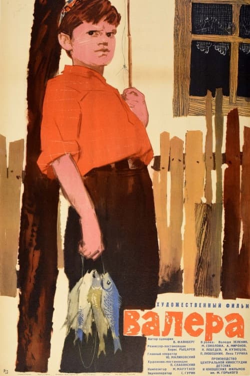 Валера (1965) poster