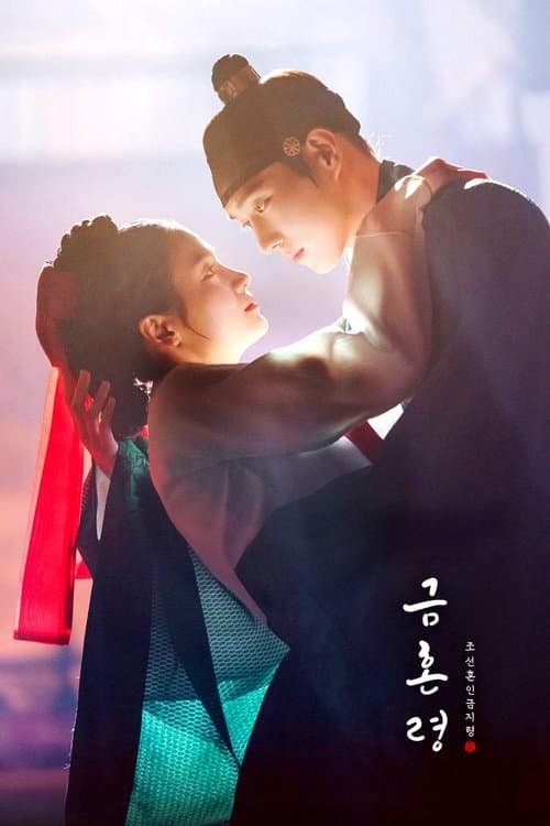 금혼령, 조선 혼인 금지령 (2022) poster