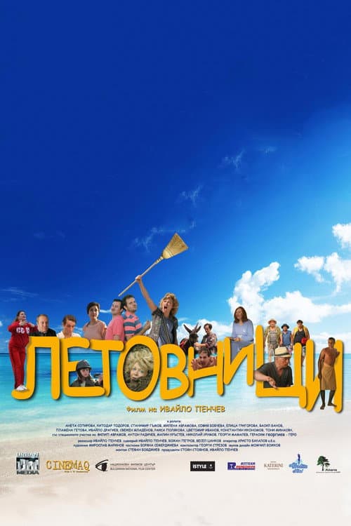 Летовници (2016) poster