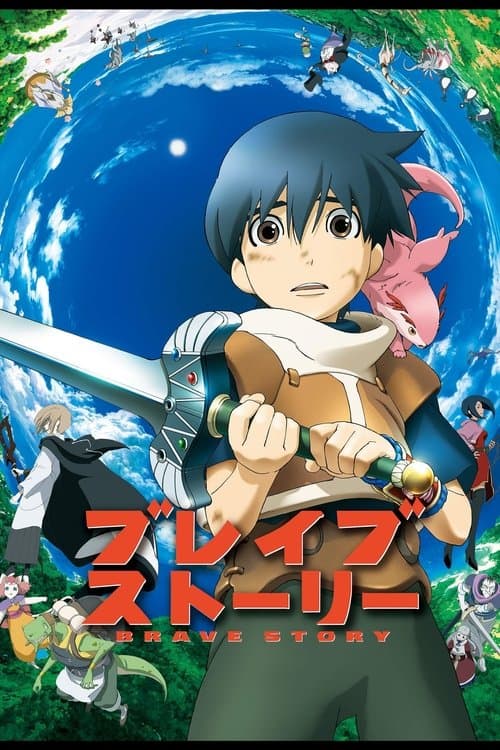 Brave Story (2006) poster