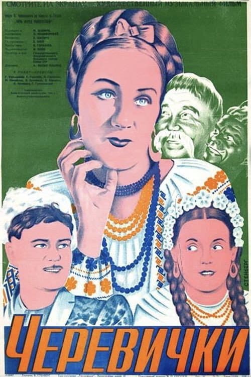 Черевички (1945) poster