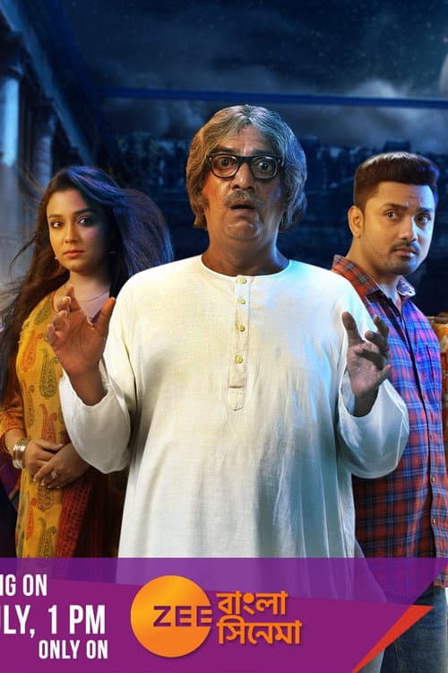 Bancharamer Bagan Bari (2019) poster