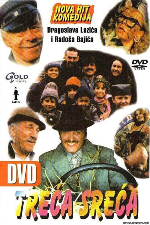Treća sreća (1995) poster