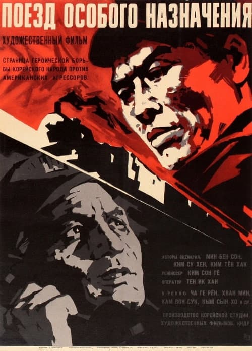 Ceolgilueseo (1960) poster
