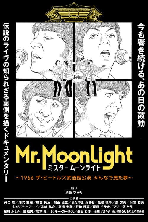 ミスタームーンライト～1966 ザ・ビートルズ武道館公演 みんなで見た夢～ (2023) poster