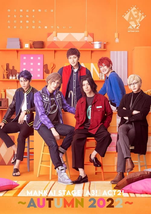 MANKAI STAGE『A3!』ACT2! ~AUTUMN 2022~ (2023) poster