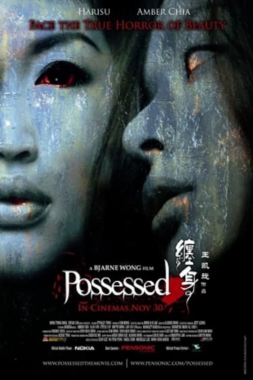 纏身 (2006) poster