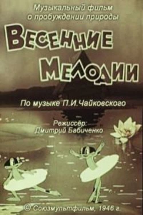Весенние мелодии (1946) poster