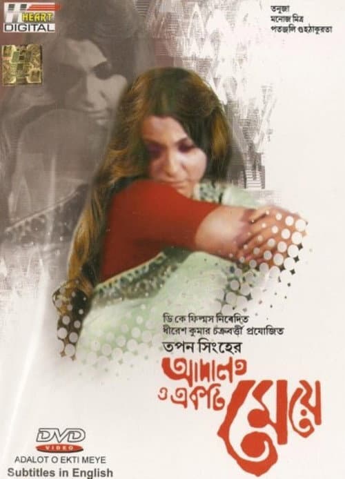 Adalat O Ekti Meye (1982) poster