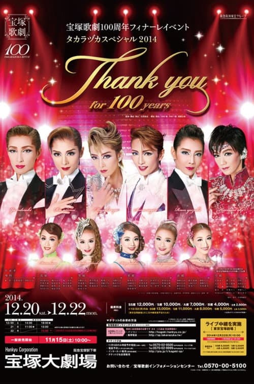 宝塚歌劇100周年フィナーレイベント 『タカラヅカスペシャル2014 -Thank you for 100 years-』 (2014) poster