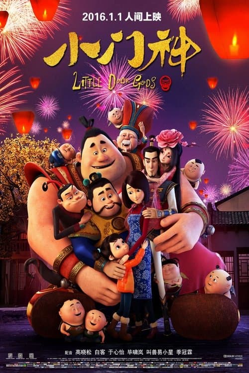 Xiao Men Shen (2015) poster