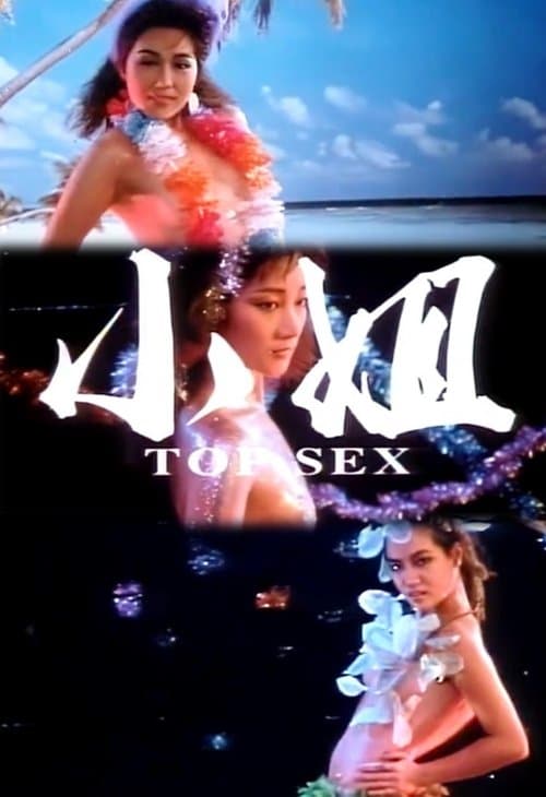 小姐 (1989) poster