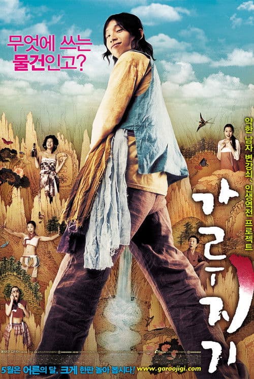 Garoojigi (2008) poster