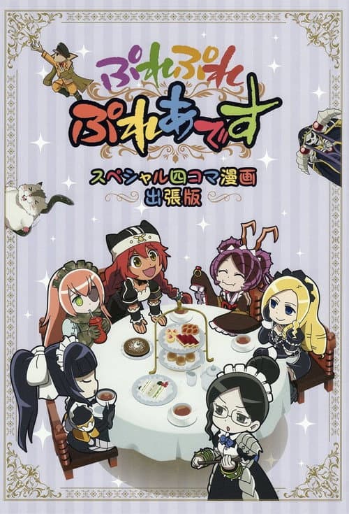 Overlord: Play Play Pleiades (2015) poster