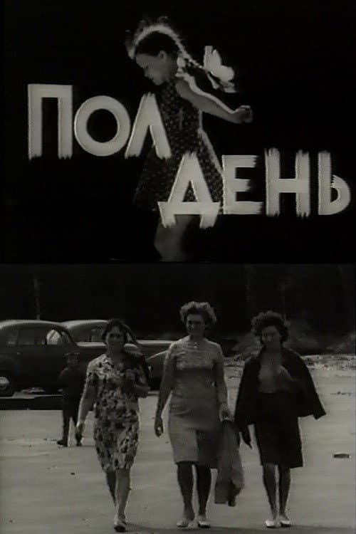 Pusdienā (1965) poster