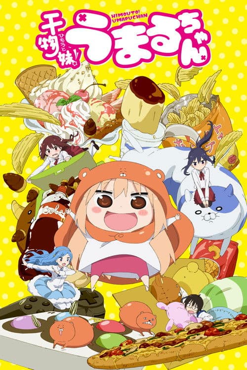 干物妹! うまるちゃん (2015) poster