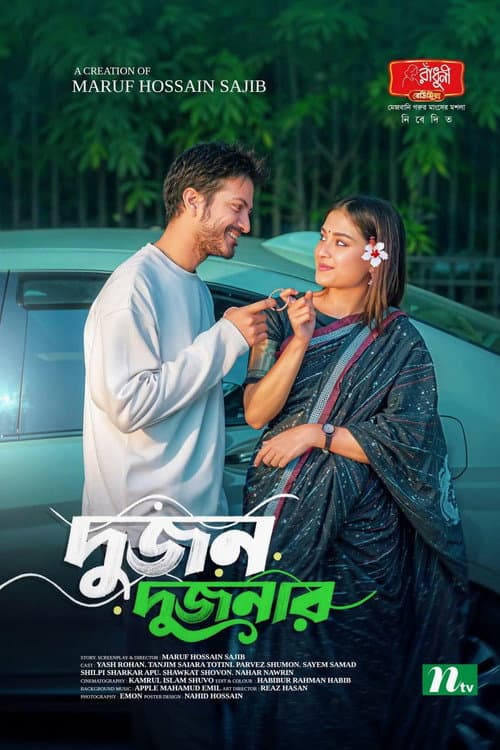 Dujon Dujonar | দু'জন দু'জনার (2025) poster