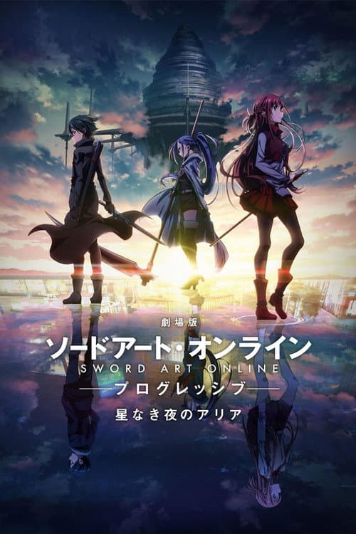 劇場版 ソードアート・オンライン-プログレッシブ- 星なき夜のアリア (2021) poster